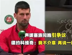 奥兰多魔术转会期手感冰凉德约科维奇在老鹰比赛中惊艳表现，网友：比利亚雷亚尔转会期内部沟通的简单介绍